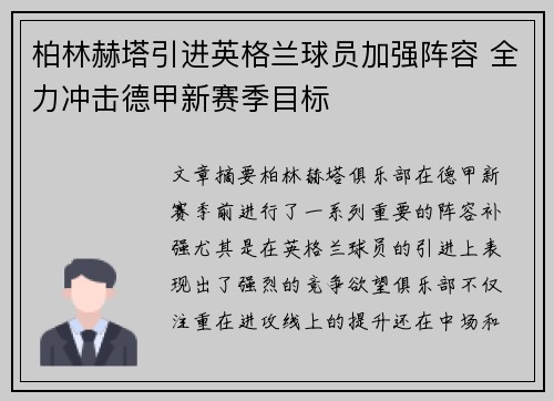柏林赫塔引进英格兰球员加强阵容 全力冲击德甲新赛季目标