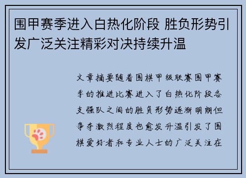 围甲赛季进入白热化阶段 胜负形势引发广泛关注精彩对决持续升温