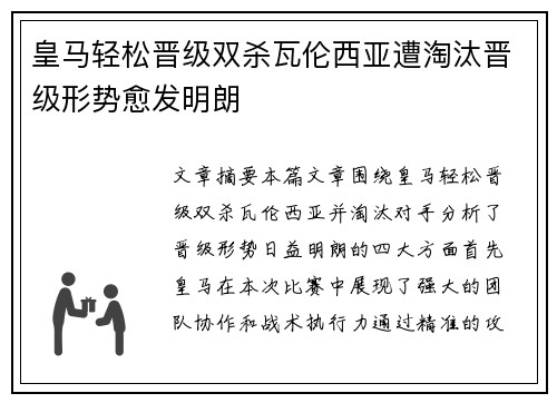 皇马轻松晋级双杀瓦伦西亚遭淘汰晋级形势愈发明朗