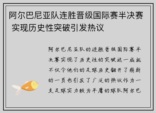阿尔巴尼亚队连胜晋级国际赛半决赛 实现历史性突破引发热议