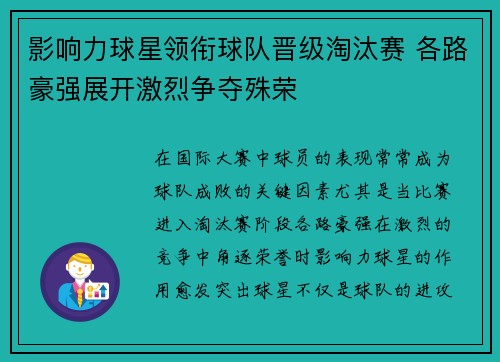 影响力球星领衔球队晋级淘汰赛 各路豪强展开激烈争夺殊荣