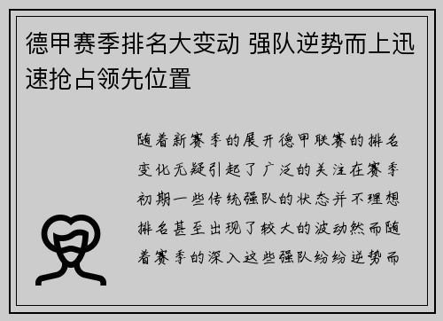 德甲赛季排名大变动 强队逆势而上迅速抢占领先位置