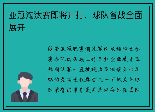 亚冠淘汰赛即将开打，球队备战全面展开