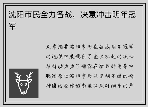 沈阳市民全力备战，决意冲击明年冠军