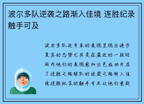 波尔多队逆袭之路渐入佳境 连胜纪录触手可及