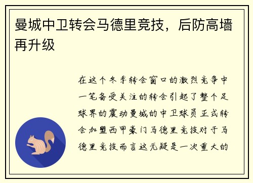 曼城中卫转会马德里竞技，后防高墙再升级