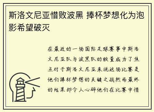 斯洛文尼亚惜败波黑 捧杯梦想化为泡影希望破灭