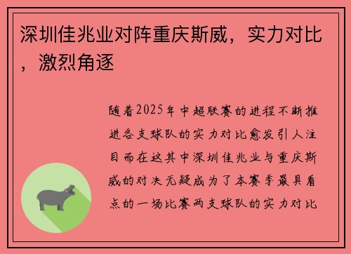 深圳佳兆业对阵重庆斯威，实力对比，激烈角逐