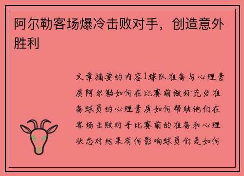 阿尔勒客场爆冷击败对手，创造意外胜利