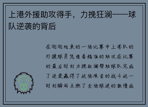 上港外援助攻得手，力挽狂澜——球队逆袭的背后