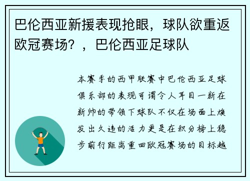 巴伦西亚新援表现抢眼，球队欲重返欧冠赛场？，巴伦西亚足球队