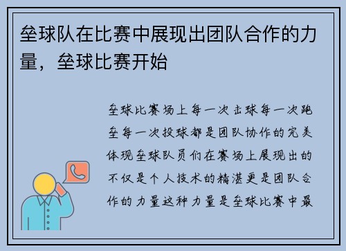垒球队在比赛中展现出团队合作的力量，垒球比赛开始