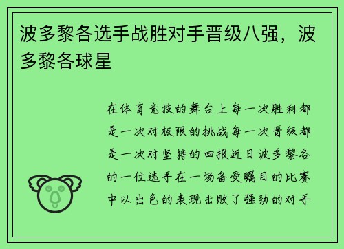 波多黎各选手战胜对手晋级八强，波多黎各球星