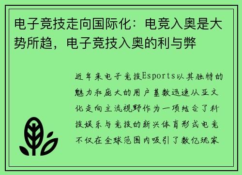 电子竞技走向国际化：电竞入奥是大势所趋，电子竞技入奥的利与弊