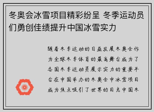 冬奥会冰雪项目精彩纷呈 冬季运动员们勇创佳绩提升中国冰雪实力