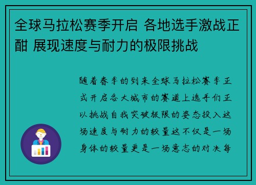 全球马拉松赛季开启 各地选手激战正酣 展现速度与耐力的极限挑战