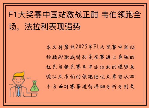 F1大奖赛中国站激战正酣 韦伯领跑全场，法拉利表现强势