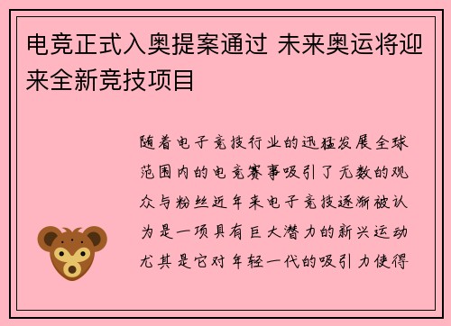 电竞正式入奥提案通过 未来奥运将迎来全新竞技项目