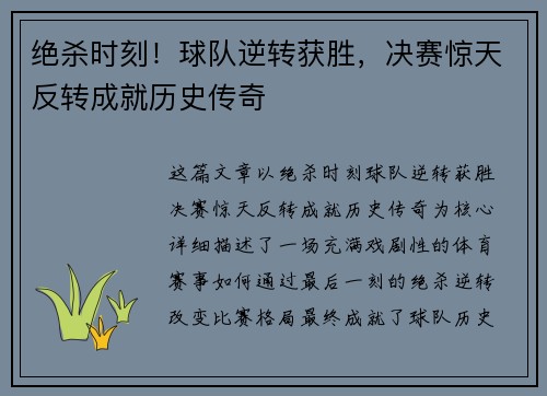 绝杀时刻！球队逆转获胜，决赛惊天反转成就历史传奇