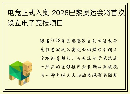 电竞正式入奥 2028巴黎奥运会将首次设立电子竞技项目