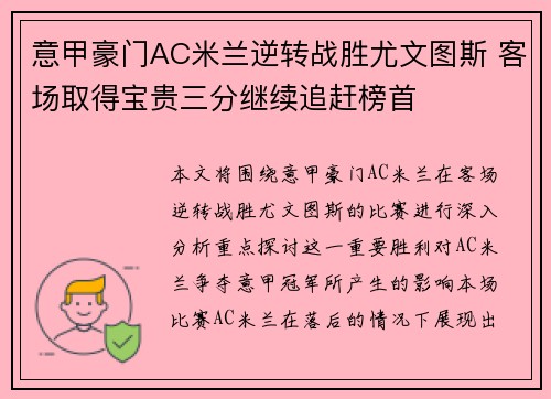 意甲豪门AC米兰逆转战胜尤文图斯 客场取得宝贵三分继续追赶榜首