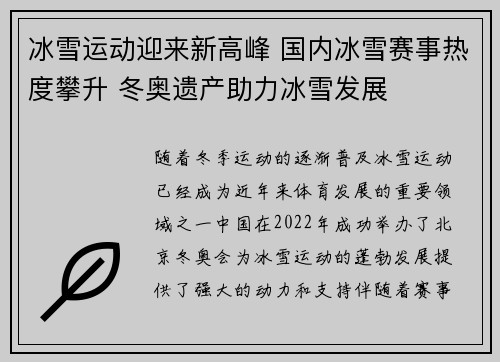 冰雪运动迎来新高峰 国内冰雪赛事热度攀升 冬奥遗产助力冰雪发展