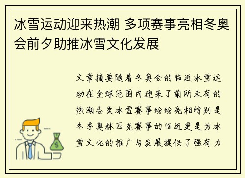 冰雪运动迎来热潮 多项赛事亮相冬奥会前夕助推冰雪文化发展