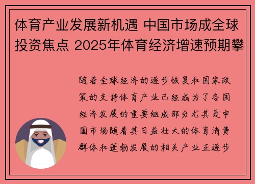 体育产业发展新机遇 中国市场成全球投资焦点 2025年体育经济增速预期攀升