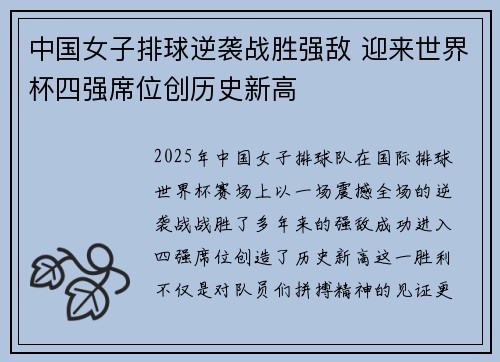 中国女子排球逆袭战胜强敌 迎来世界杯四强席位创历史新高
