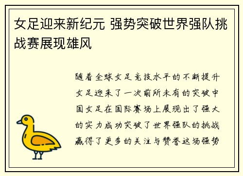 女足迎来新纪元 强势突破世界强队挑战赛展现雄风