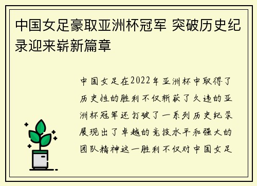 中国女足豪取亚洲杯冠军 突破历史纪录迎来崭新篇章