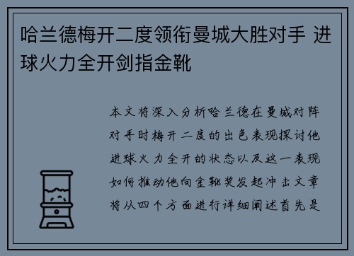 哈兰德梅开二度领衔曼城大胜对手 进球火力全开剑指金靴