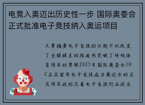 电竞入奥迈出历史性一步 国际奥委会正式批准电子竞技纳入奥运项目