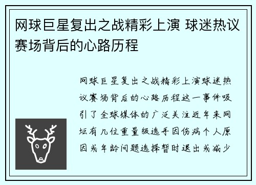 网球巨星复出之战精彩上演 球迷热议赛场背后的心路历程