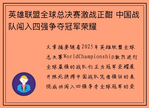英雄联盟全球总决赛激战正酣 中国战队闯入四强争夺冠军荣耀