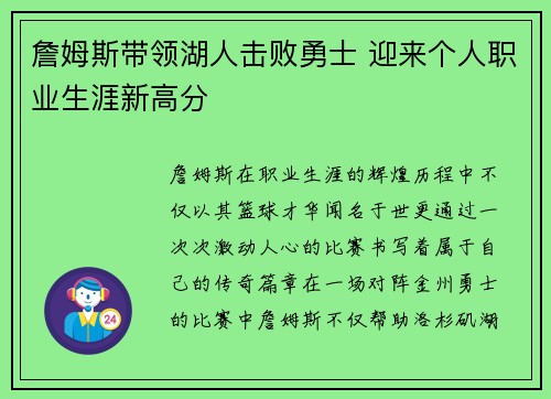 詹姆斯带领湖人击败勇士 迎来个人职业生涯新高分