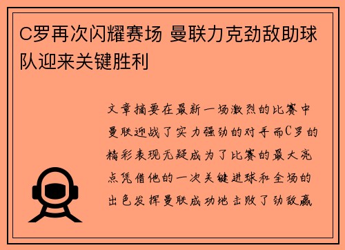 C罗再次闪耀赛场 曼联力克劲敌助球队迎来关键胜利