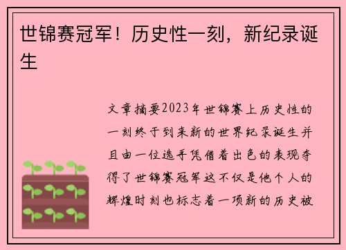 世锦赛冠军！历史性一刻，新纪录诞生