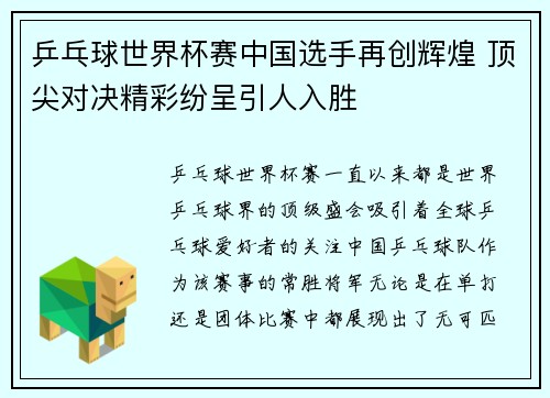 乒乓球世界杯赛中国选手再创辉煌 顶尖对决精彩纷呈引人入胜
